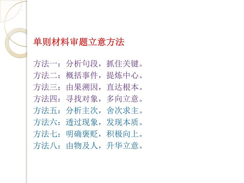 2024届高考专题复习:高考材料作文的审题立意 课件07