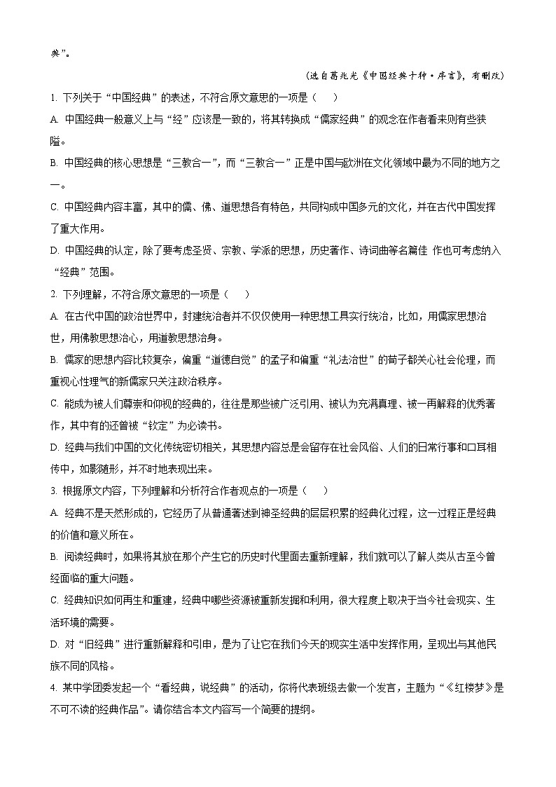 浙江省绍兴市第一中学2023-2024学年高三语文上学期限时训练试题(Word版附解析)第2页