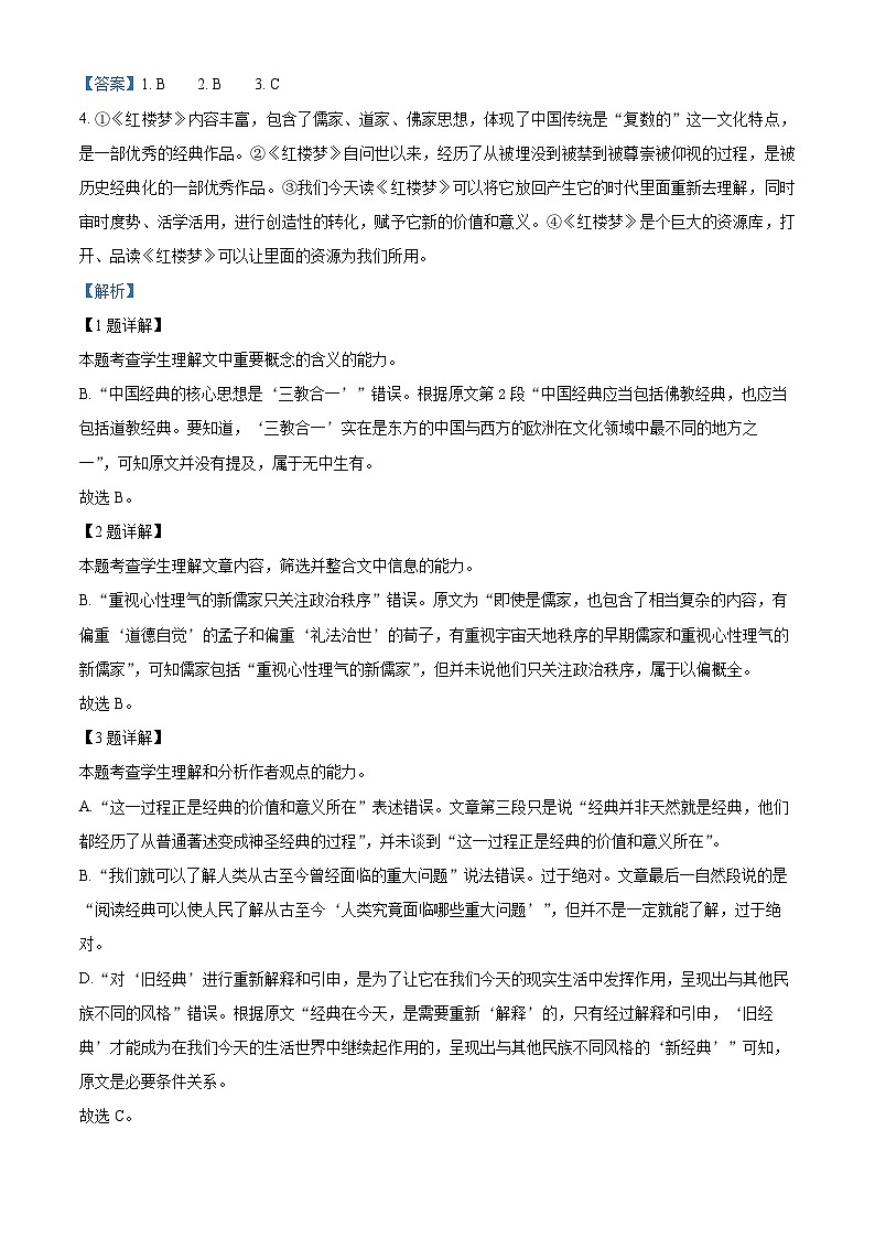 浙江省绍兴市第一中学2023-2024学年高三语文上学期限时训练试题(Word版附解析)第3页