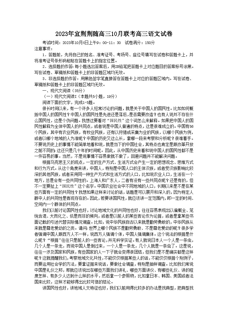 2024屆湖北省宜荊荊隨高三上學(xué)期10月聯(lián)考語(yǔ)文試卷（含解析）第1頁(yè)
