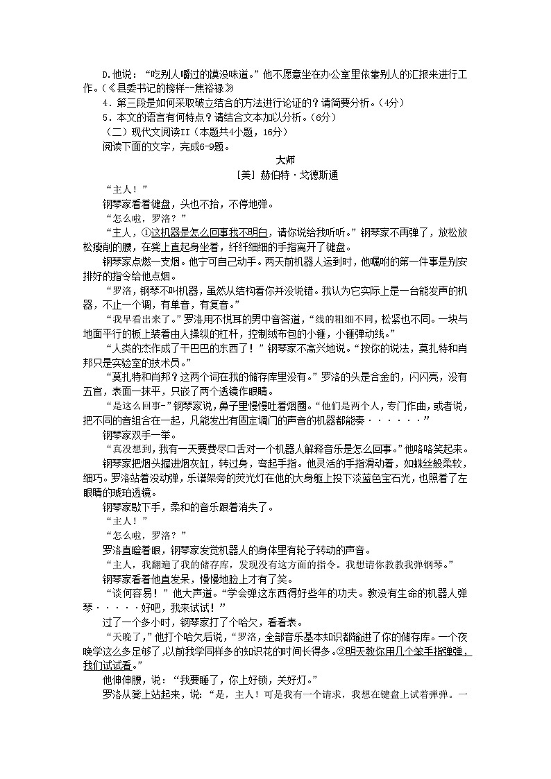 2024屆湖北省宜荊荊隨高三上學(xué)期10月聯(lián)考語(yǔ)文試卷（含解析）第3頁(yè)