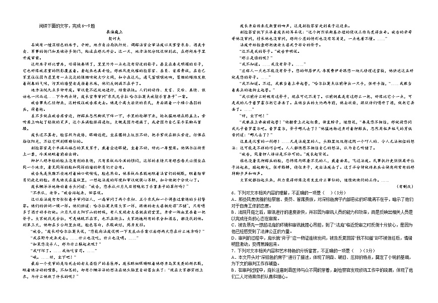 2023-2024學(xué)年江西省宜春市宜豐中學(xué)高二上學(xué)期10月月考語文試題第2頁