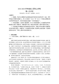 2023-2024学年陕西省汉中市西乡县第一中学高二上学期10月月考语文试题