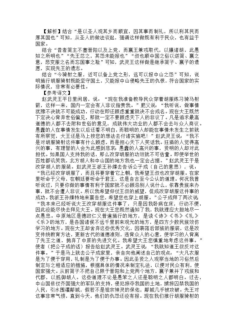 黑龙江省鹤岗市第三中学2023-2024学年高二上学期10月月考语文答案第3页