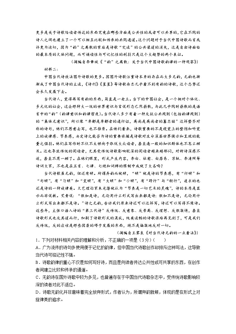 2023-2024学年河北省沧州市运东三县联考高一上学期9月月考语文试卷(含解析)第2页