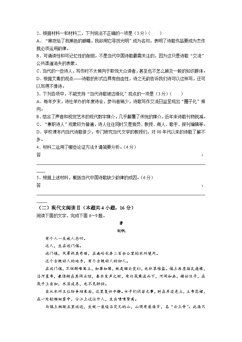 2023-2024学年河北省沧州市运东三县联考高一上学期9月月考语文试卷(含解析)第3页