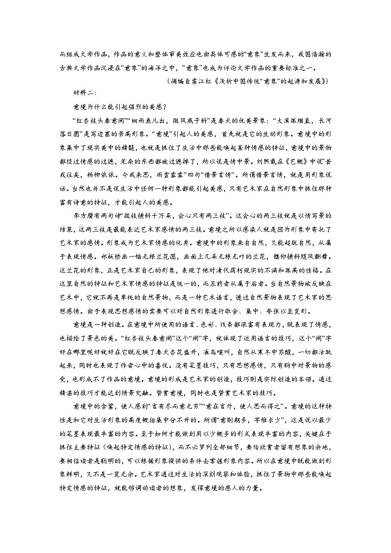 2023-2024学年福建省连城县第一中学高一上学期月考(一)语文试卷(含解析)02