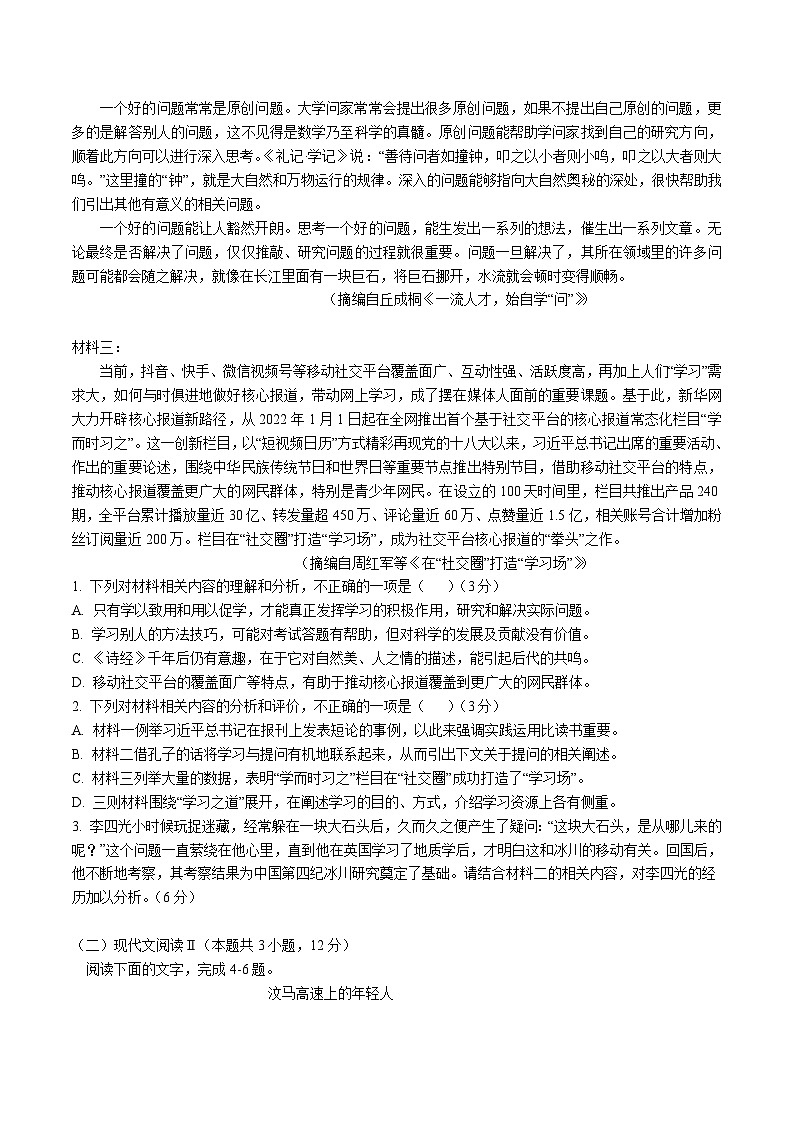 2023-2024学年湖南省岳阳市湘阴县知源学校高一上学期入学考试语文试卷(含解析)02