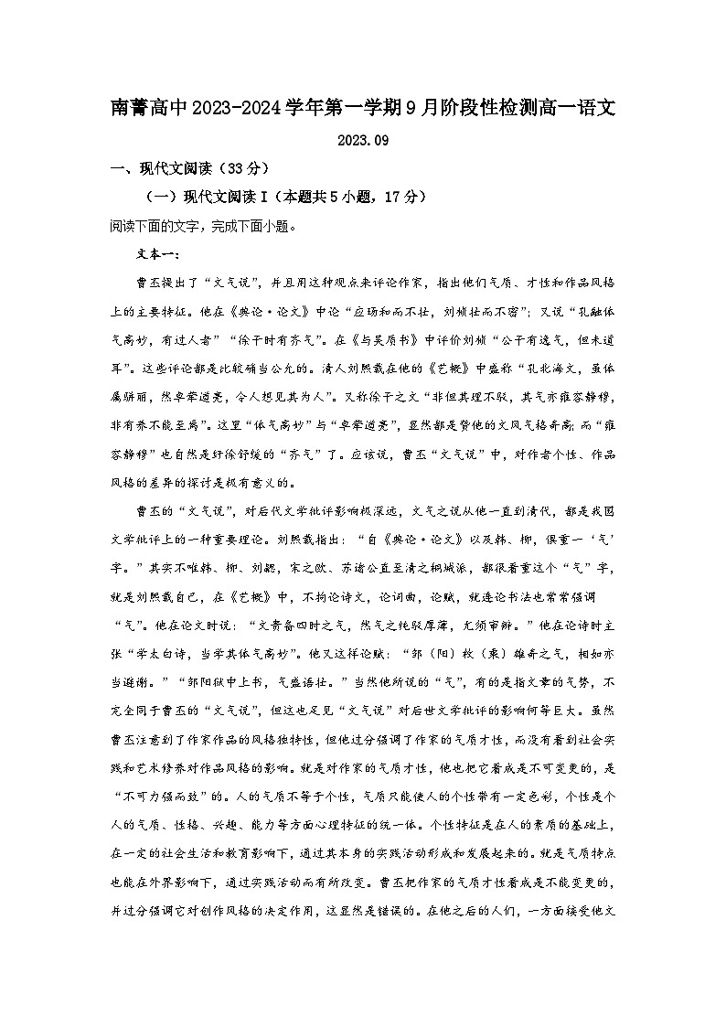 2023-2024學(xué)年江蘇省南菁高級(jí)中學(xué)高一上學(xué)期9月階段性檢測(cè)語(yǔ)文試卷第1頁(yè)