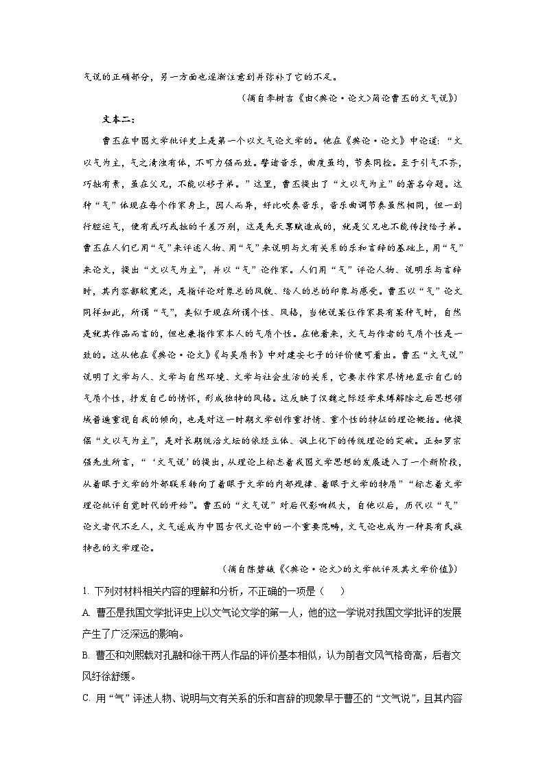 2023-2024學(xué)年江蘇省南菁高級(jí)中學(xué)高一上學(xué)期9月階段性檢測(cè)語(yǔ)文試卷第2頁(yè)