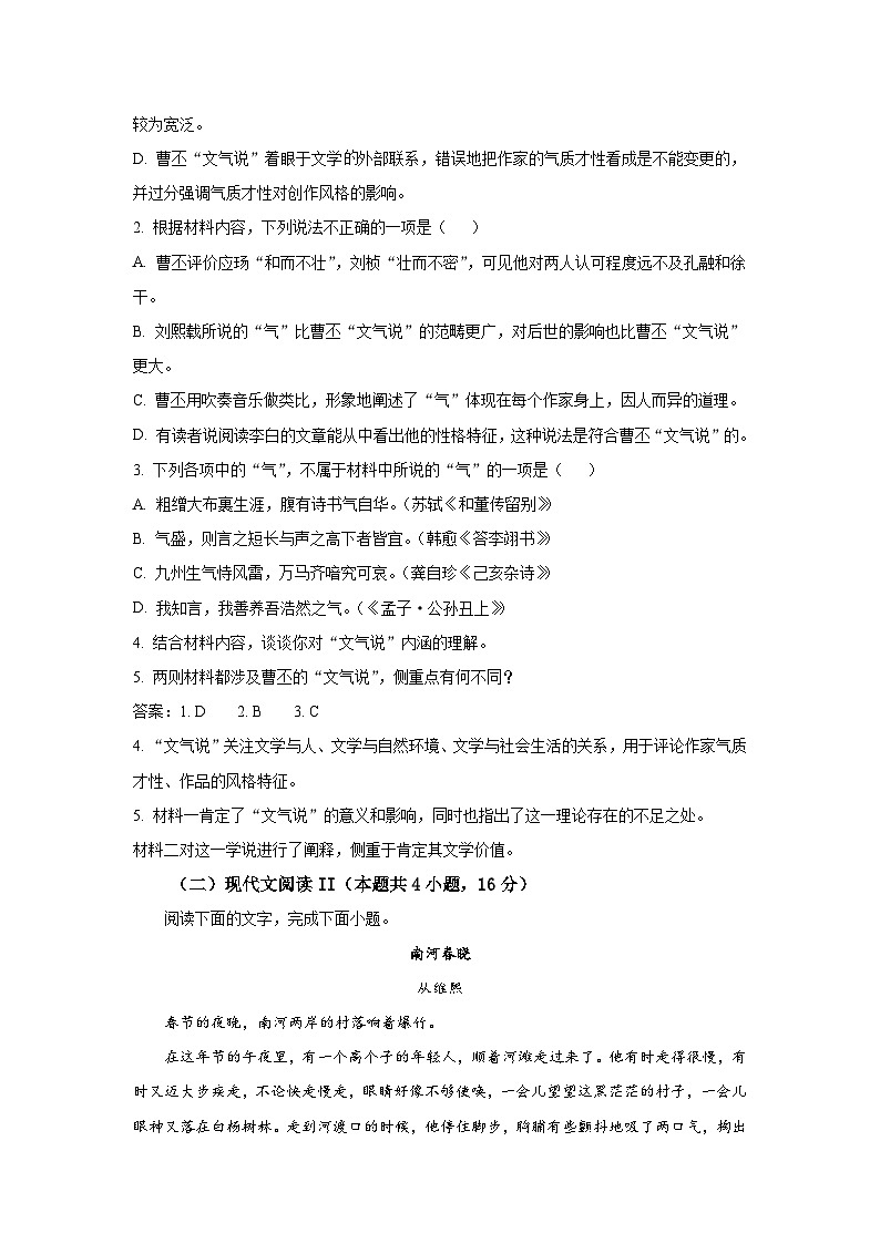 2023-2024學(xué)年江蘇省南菁高級(jí)中學(xué)高一上學(xué)期9月階段性檢測(cè)語(yǔ)文試卷第3頁(yè)