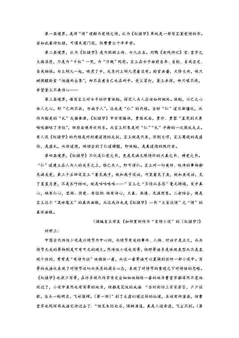 2023-2024学年四川省仁寿第一中学校北校区高二上学期开学考试语文试卷第2页