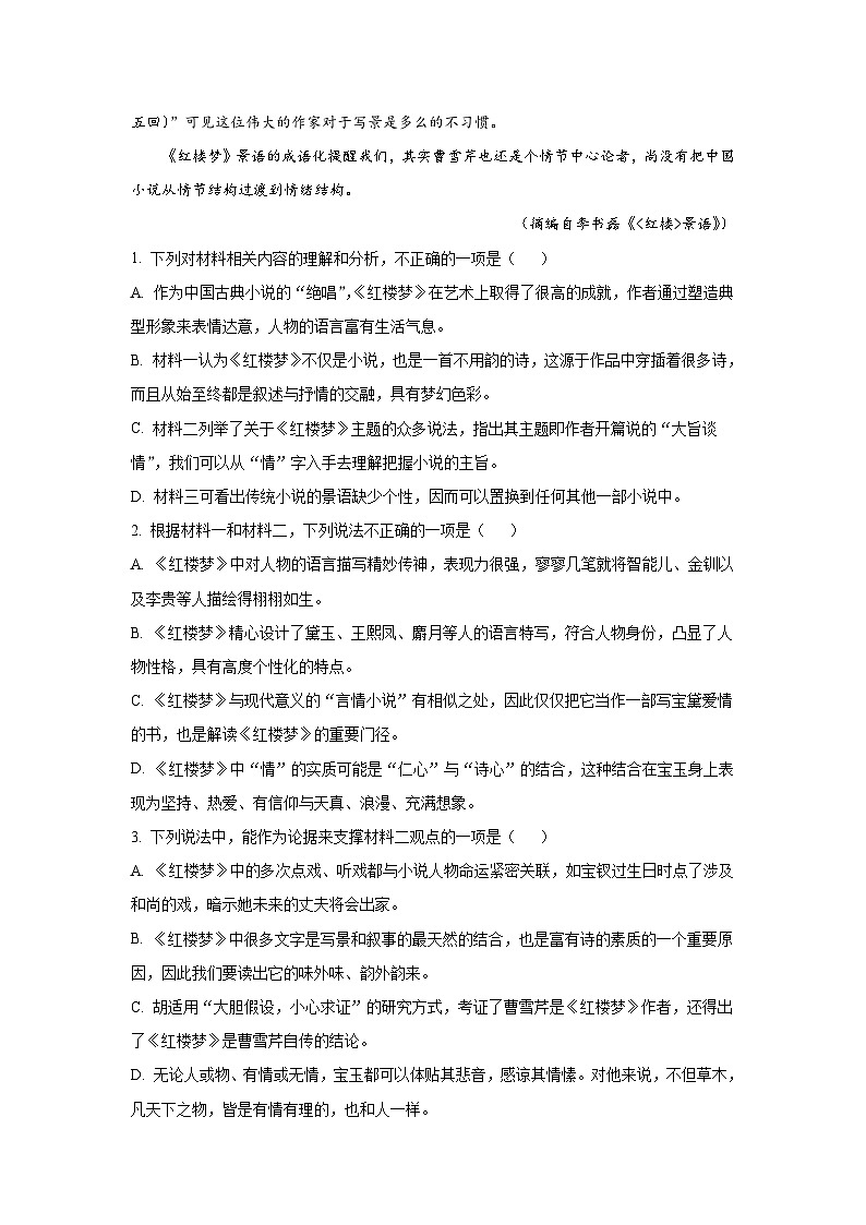 2023-2024学年四川省仁寿第一中学校北校区高二上学期开学考试语文试卷第3页