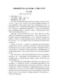 2024屆吉林省長(zhǎng)春市南關(guān)區(qū)高三上學(xué)期9月月考語文試卷（含解析）