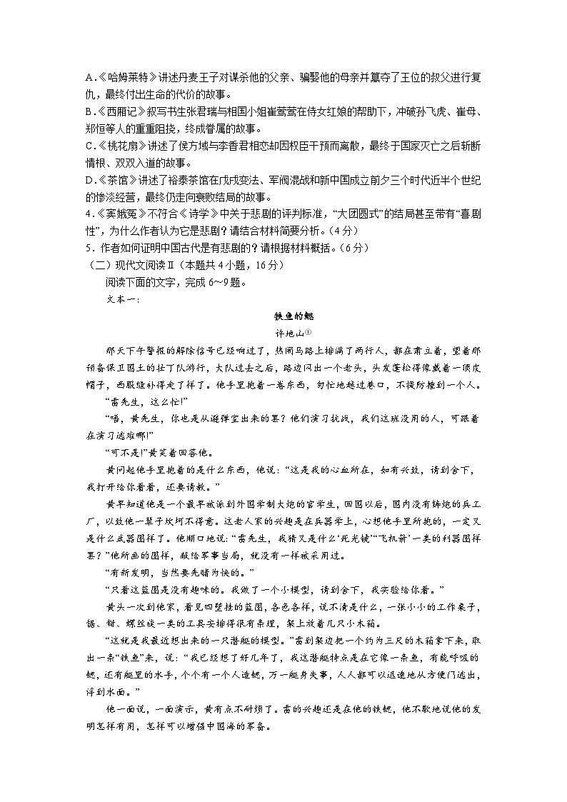 2024届吉林省长春市南关区高三上学期9月月考语文试卷(含解析)第3页