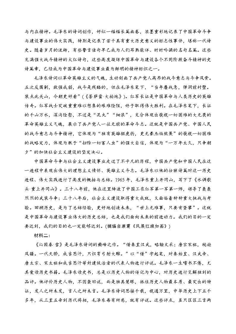 【期中模拟】(统编版)高一上册语文 必修上册 第一单元测试卷(A卷)02
