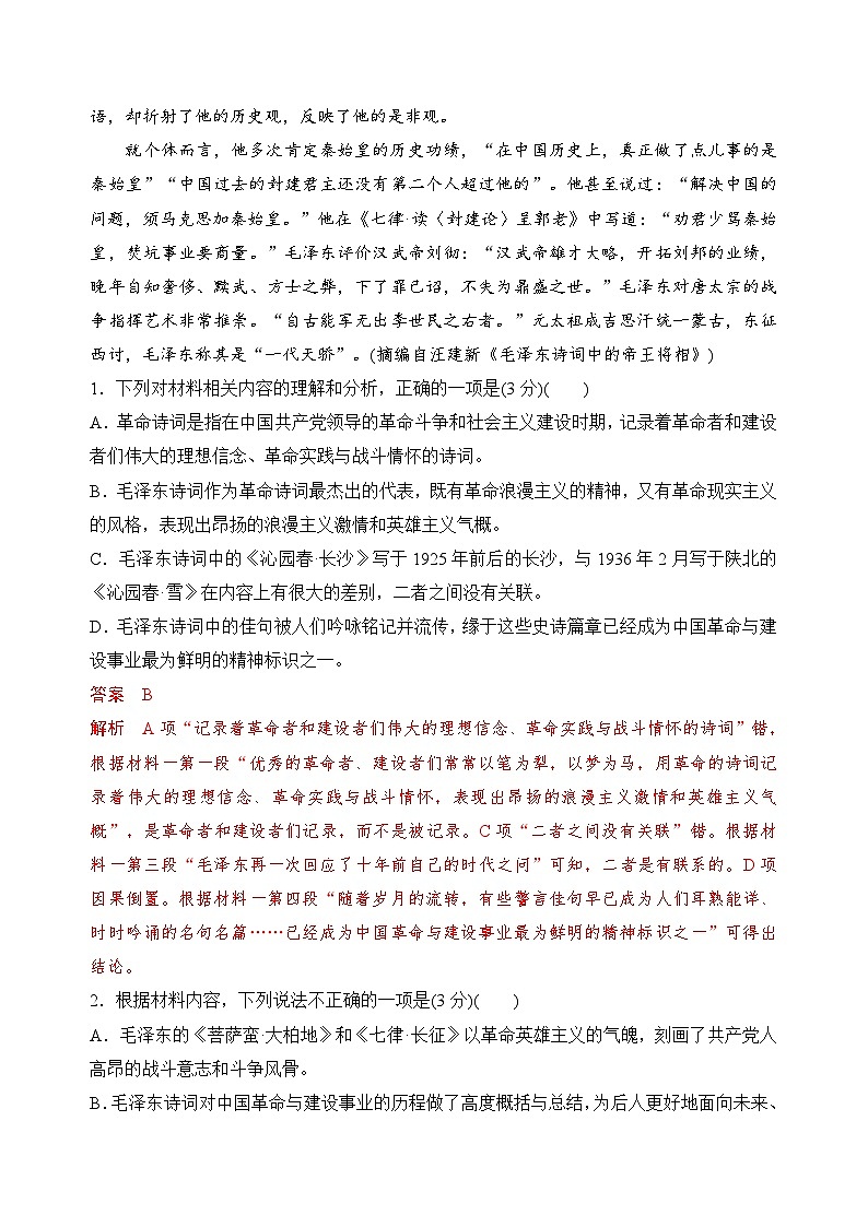 【期中模拟】(统编版)高一上册语文 必修上册 第一单元测试卷(A卷)03