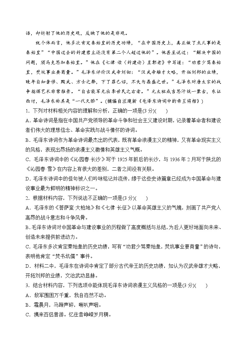 【期中模拟】(统编版)高一上册语文 必修上册 第一单元测试卷(A卷)03
