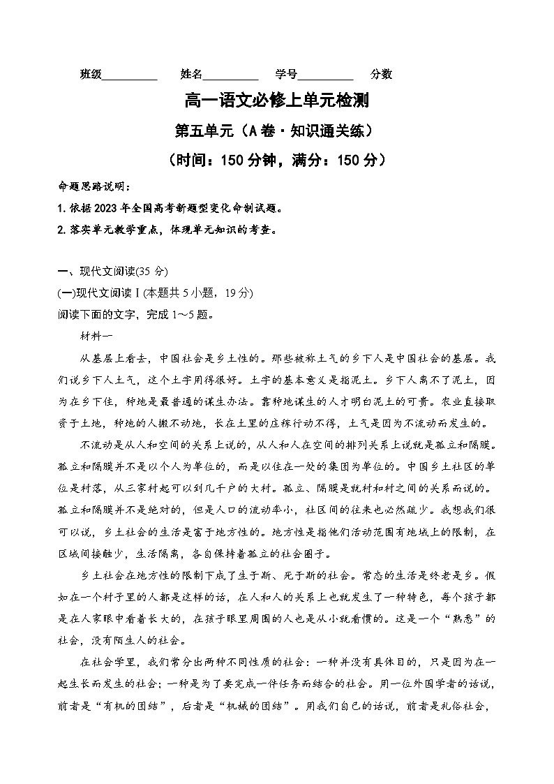 【期中模拟】(统编版)高一上册语文 必修上册 第五单元测试卷(A卷)01