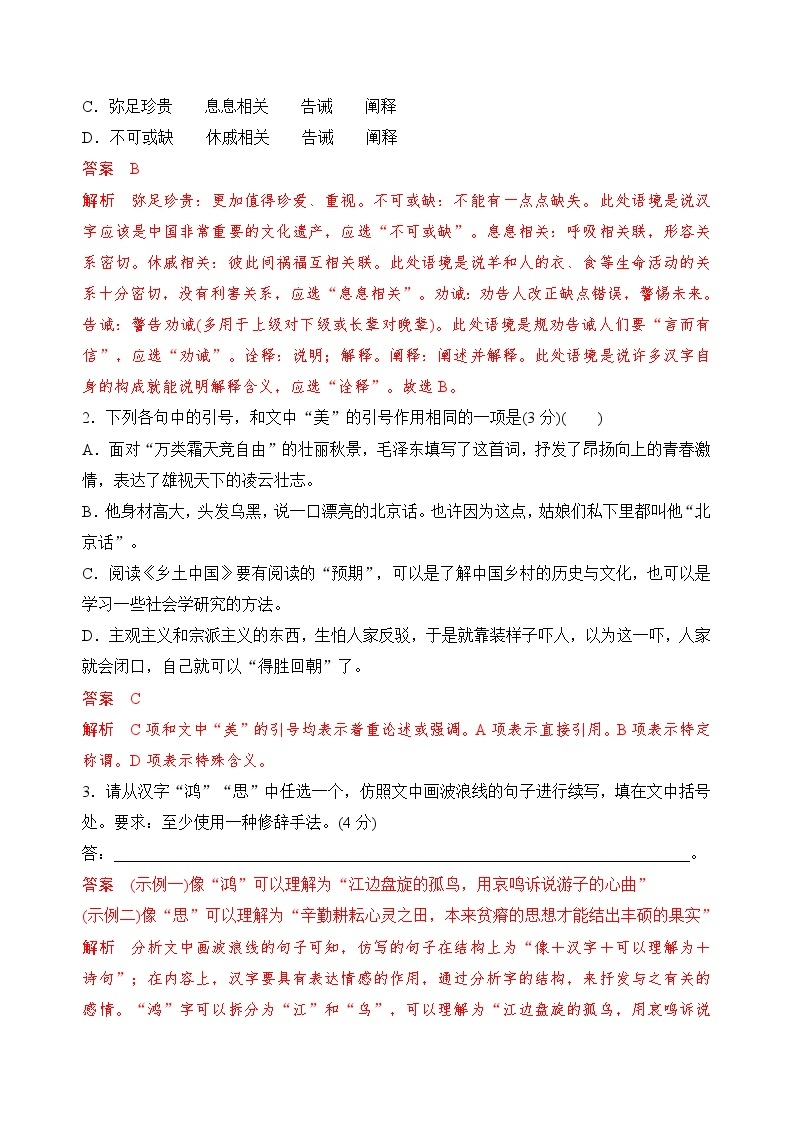 【期中模拟】（统编版）2023-2024学年高一上册语文 必修上册 第八单元测试卷（A卷）.zip02