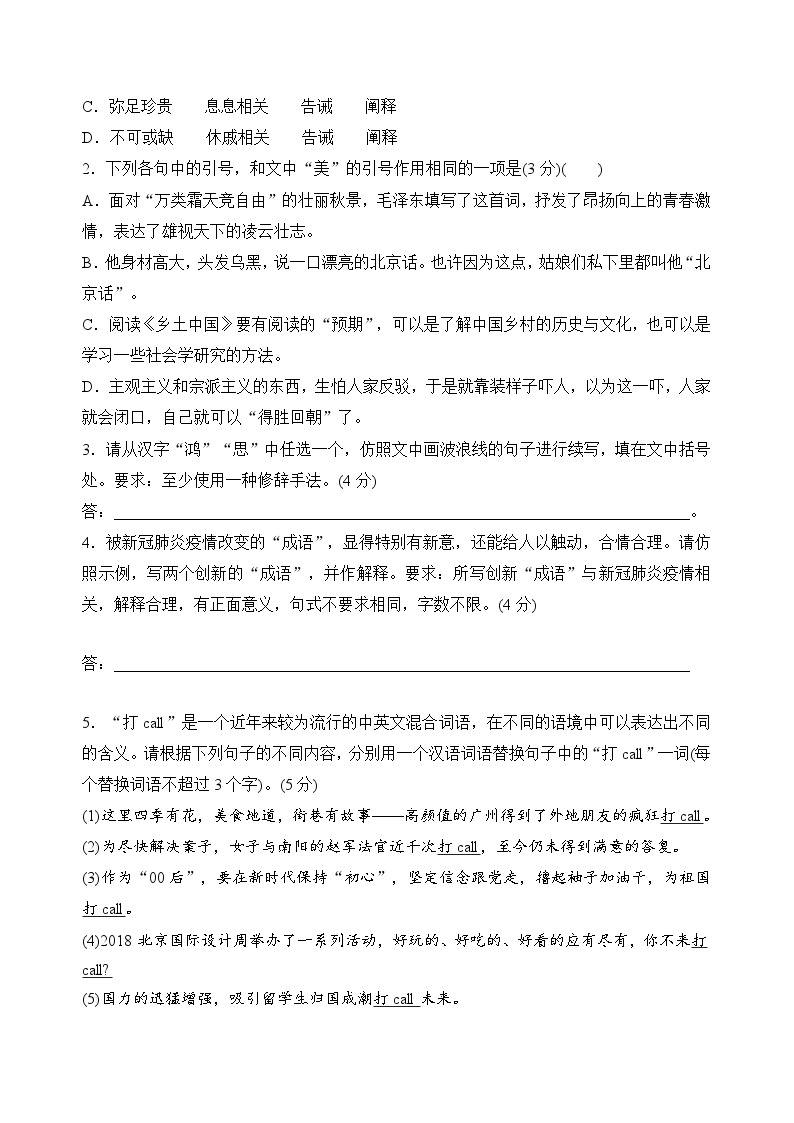 【期中模拟】（统编版）2023-2024学年高一上册语文 必修上册 第八单元测试卷（A卷）.zip02