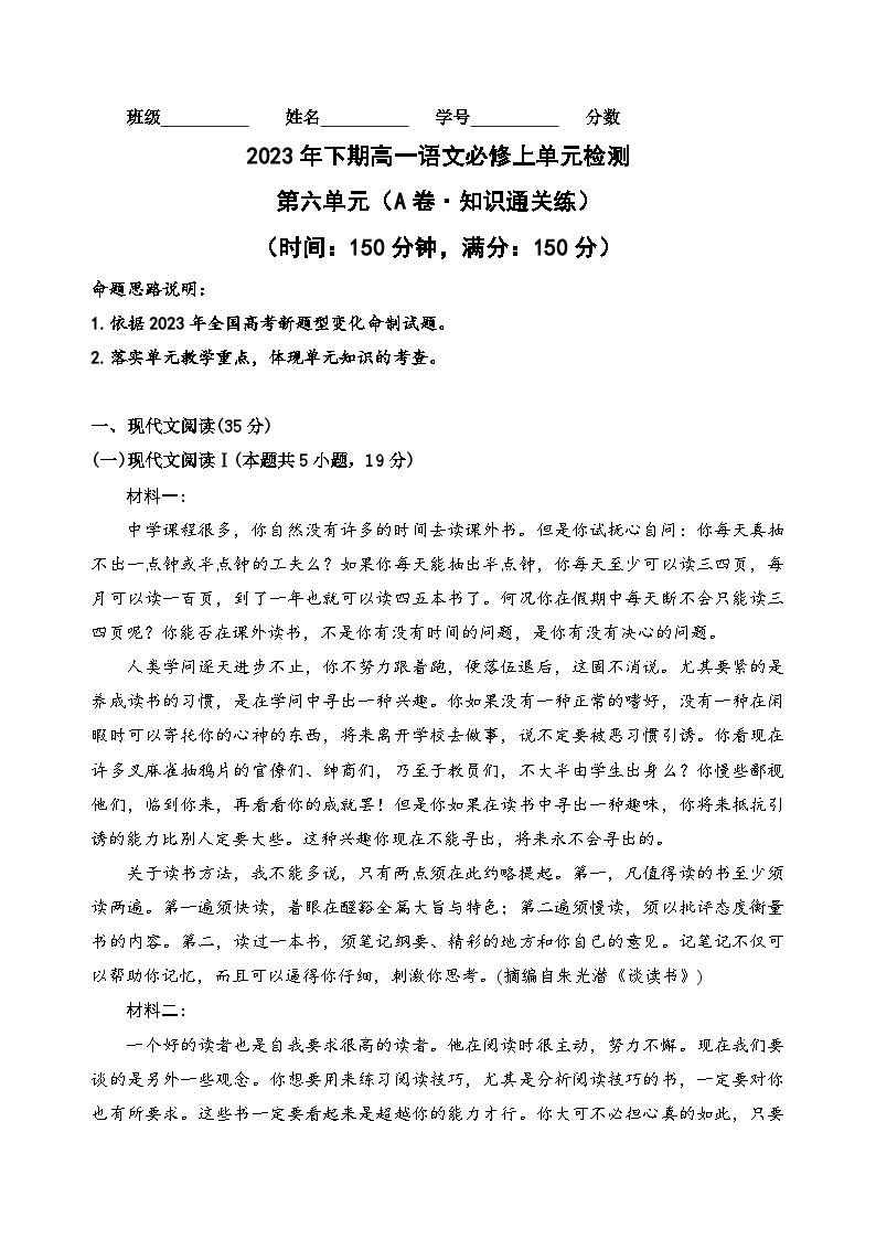 【期中模拟】（统编版）2023-2024学年高一上册语文 必修上册 第六单元测试卷（A卷）.zip01