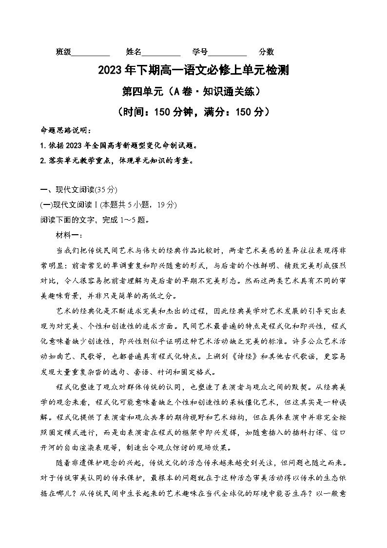 【期中模拟】（统编版）2023-2024学年高一上册语文 必修上册 第四单元测试卷（A卷）.zip01