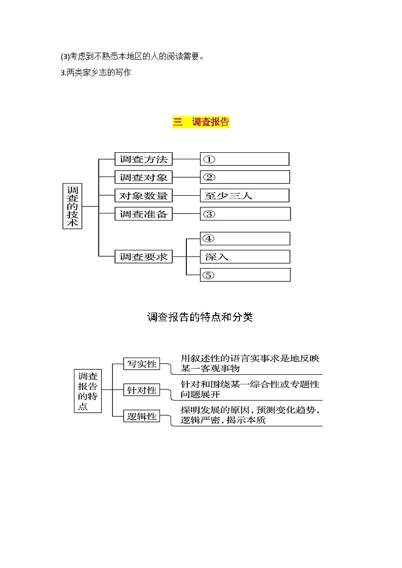 【期中知识点归纳】(统编版)2023-2024学年高一上册语文 必修上册 第四单元 知识点归纳 试卷03