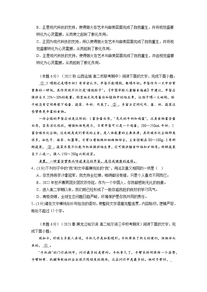 【期中模拟】（统编版）2023-2024学年高二上册语文 选修上册 古诗词诵读测试卷（A卷）.zip02