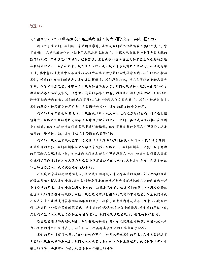 【期中模擬】（統(tǒng)編版）2023-2024學年高二上冊語文 選修上冊 第一單元測試卷（A卷）（解析版）第2頁
