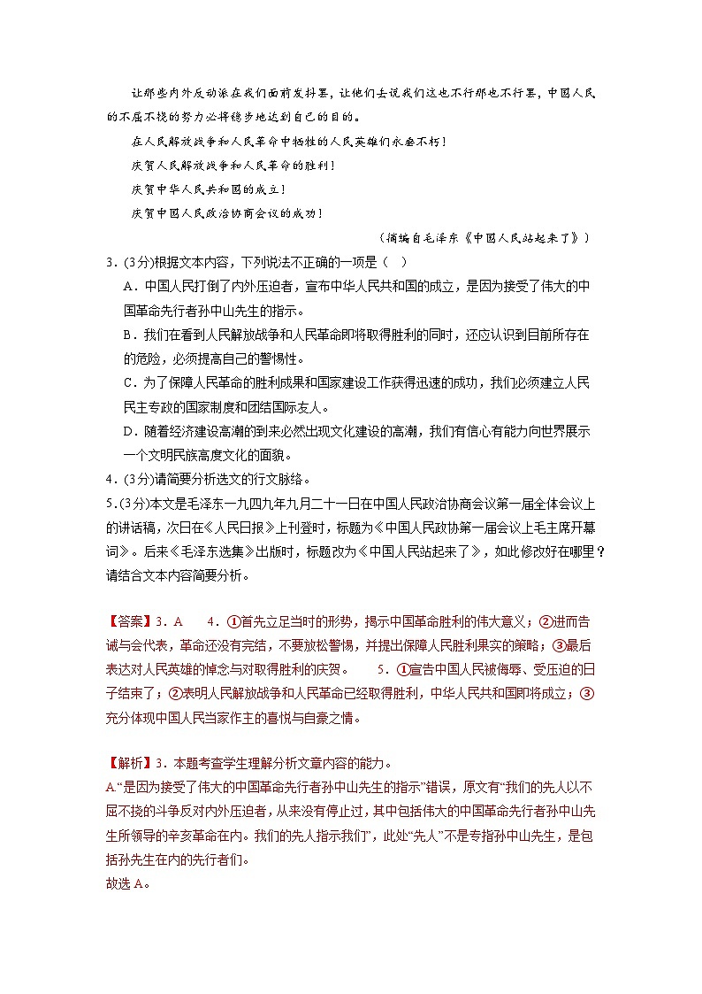 【期中模擬】（統(tǒng)編版）2023-2024學年高二上冊語文 選修上冊 第一單元測試卷（A卷）（解析版）第3頁