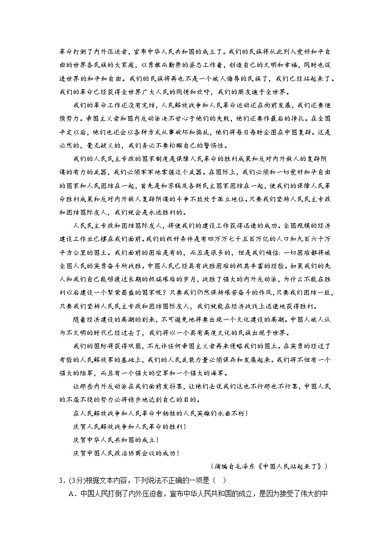 【期中模擬】（統(tǒng)編版）2023-2024學年高二上冊語文 選修上冊 第一單元測試卷（A卷）（原卷版）第2頁