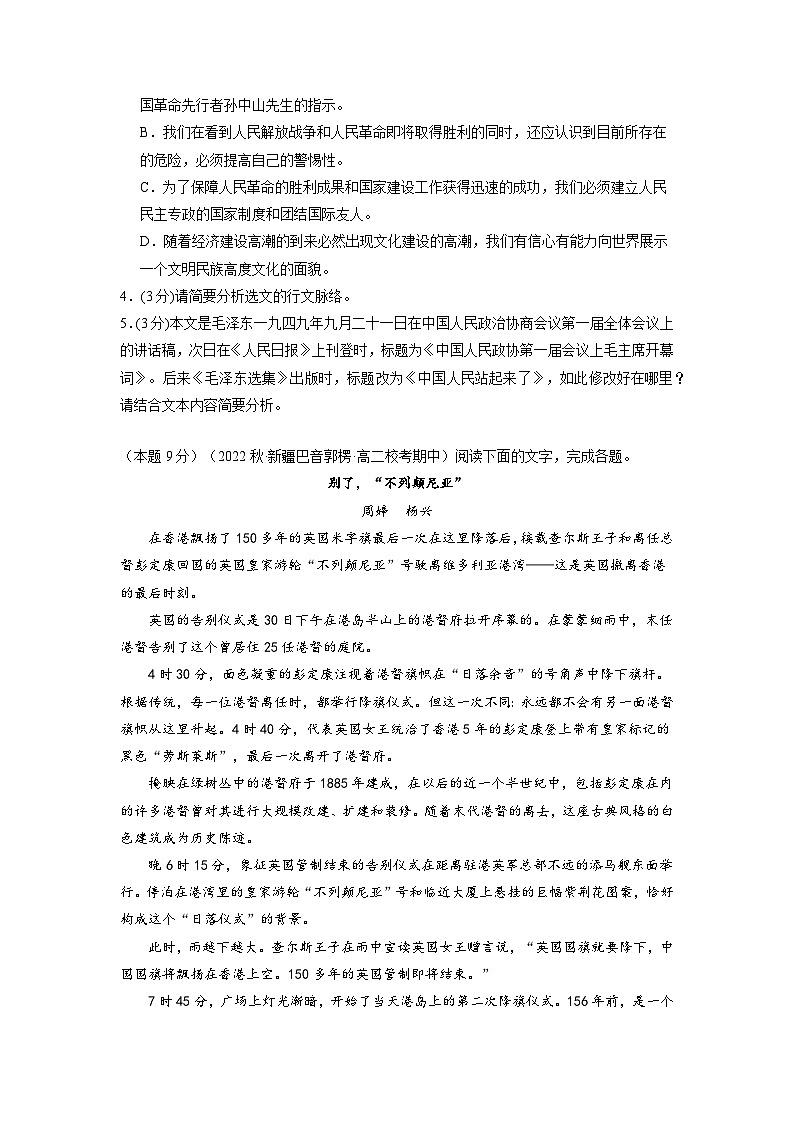 【期中模擬】（統(tǒng)編版）2023-2024學年高二上冊語文 選修上冊 第一單元測試卷（A卷）（原卷版）第3頁
