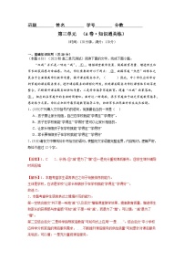 【期中模拟】（统编版）2023-2024学年高二上册语文 选修上册 第三单元测试卷（A卷）.zip