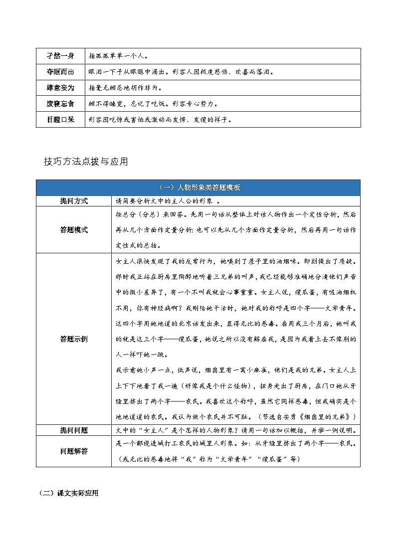 【期中知识点归纳】(统编版)2023-2024学年高二上册语文 选修上册 第三单元知识点归纳 试卷第3页