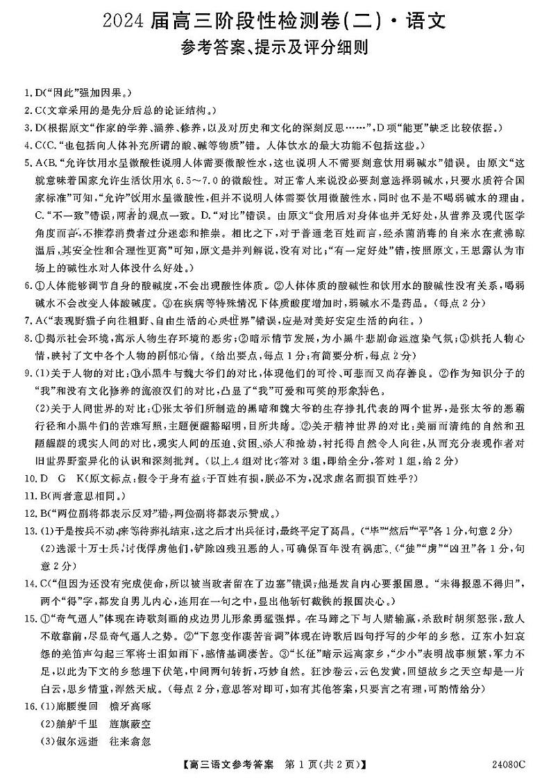 2024宝鸡教育联盟高三上学期阶段性检测(二)语文PDF版含答案01