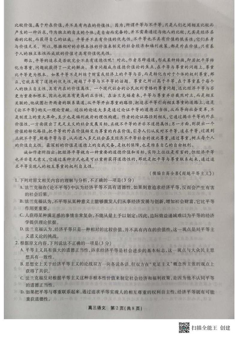 2024安徽省高三上学期百校大联考试题(一模)语文PDF版含解析第2页