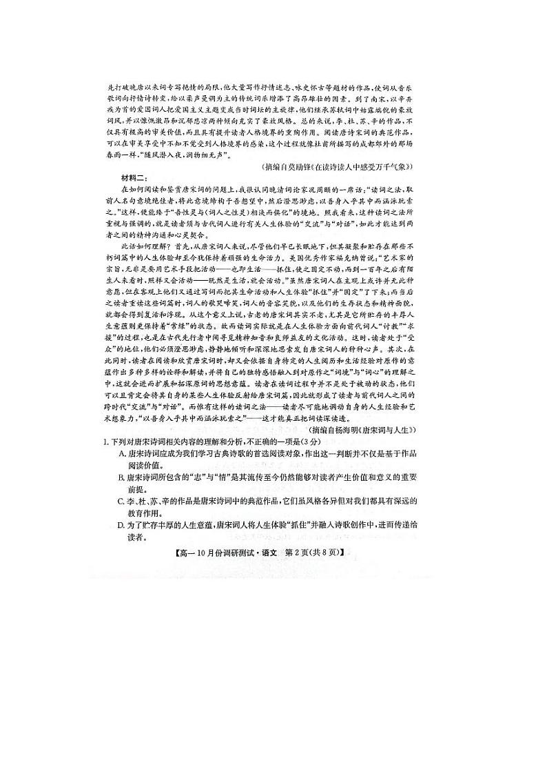 2024运城教育发展联盟高一上学期10月月考试题语文PDF版含答案02