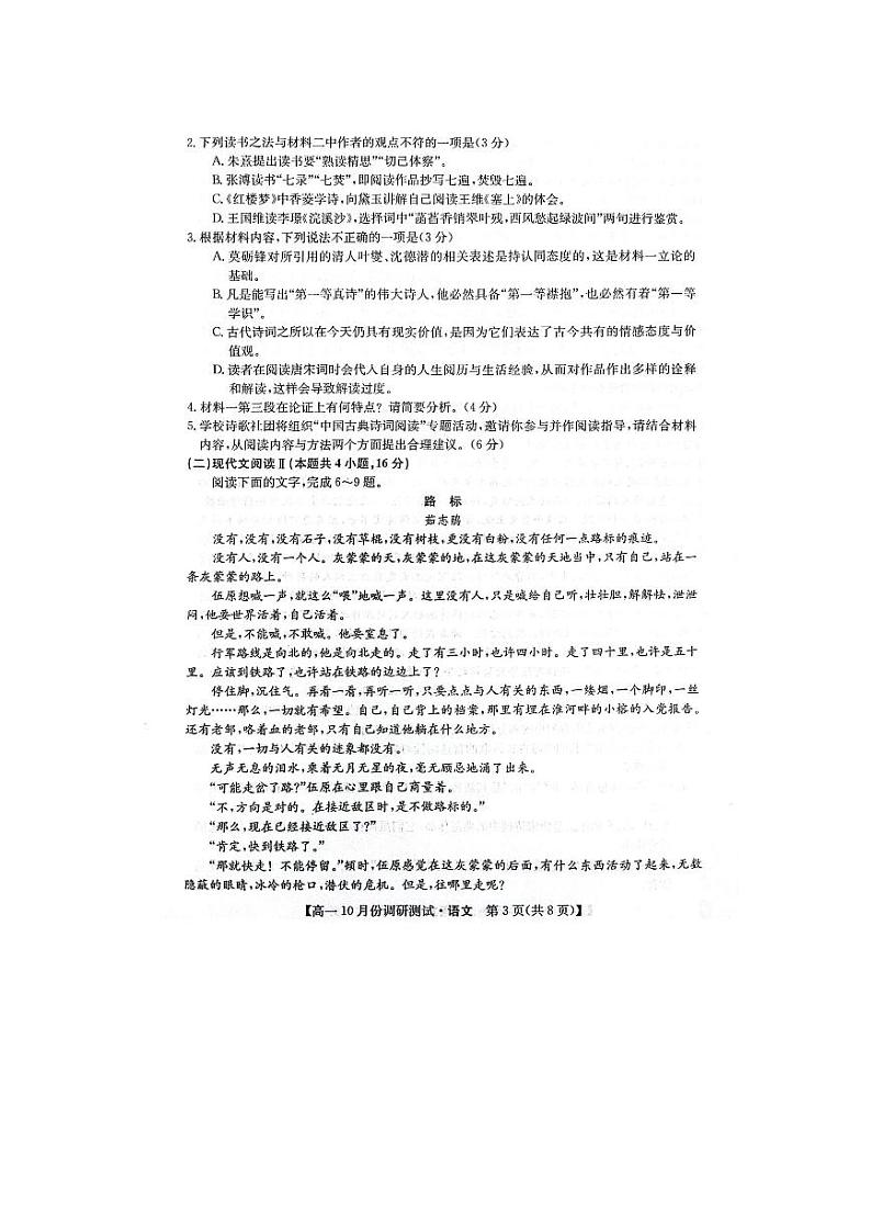 2024运城教育发展联盟高一上学期10月月考试题语文PDF版含答案03