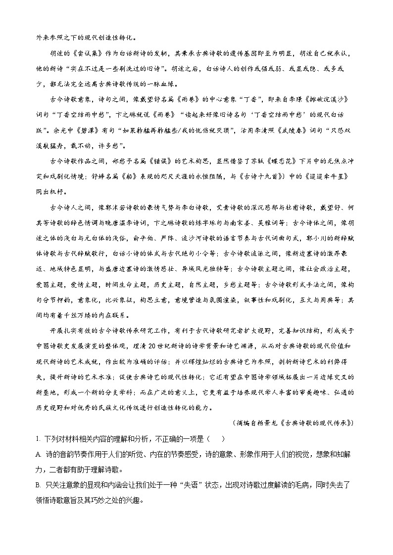 云南省昆明市第八中学2023-2024学年高一上学期9月月考语文试题无答案第2页