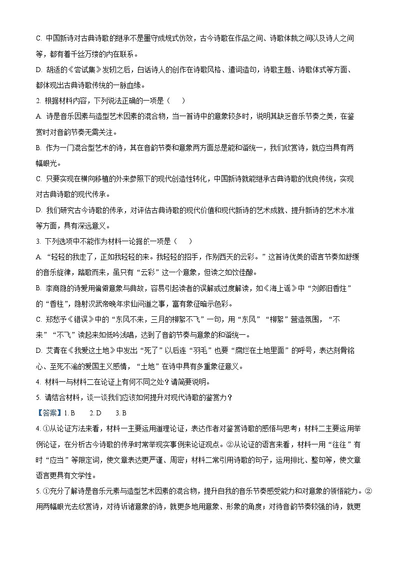 云南省昆明市第八中学2023-2024学年高一上学期9月月考语文试题含解析第3页