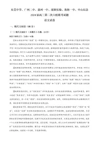 广东省六校2024届高三语文上学期第二次联考试题（PDF版附解析）