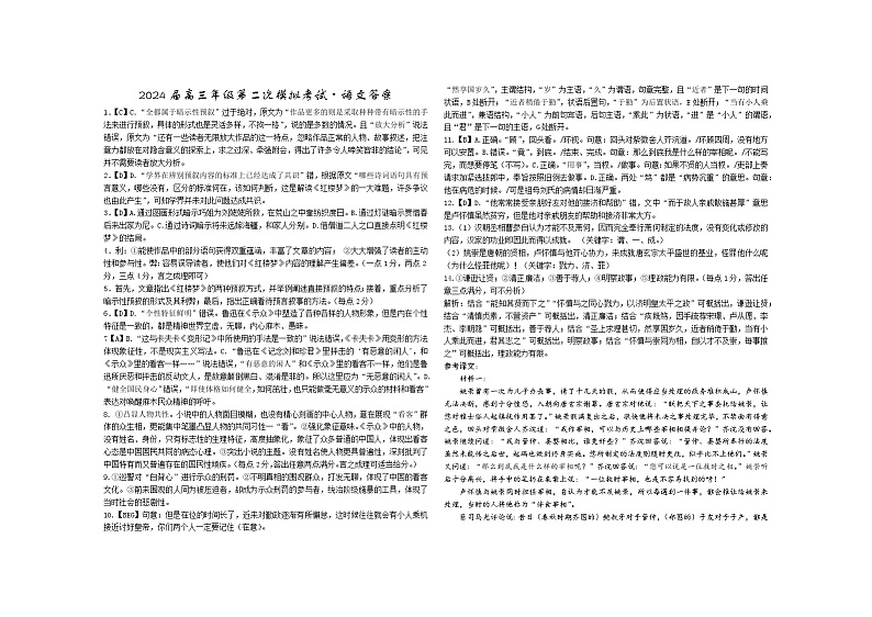 2024届河南省鹤壁市高中高三上学期第二次模拟考试语文答案第1页