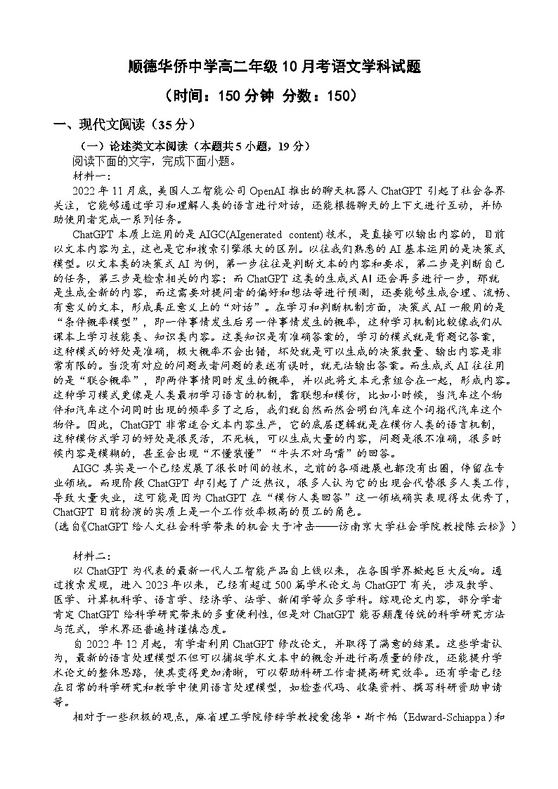 2023-2024学年广东省佛山市顺德区华侨中学高二上学期10月月考语文试题第1页