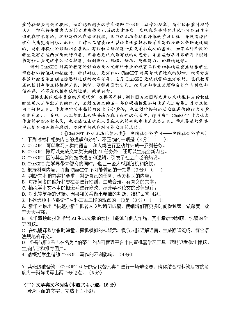 2023-2024学年广东省佛山市顺德区华侨中学高二上学期10月月考语文试题第2页
