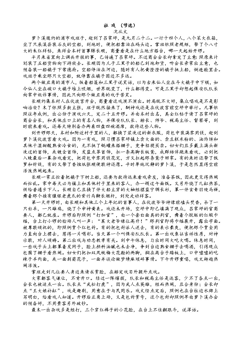 2023-2024学年广东省佛山市顺德区华侨中学高二上学期10月月考语文试题第3页