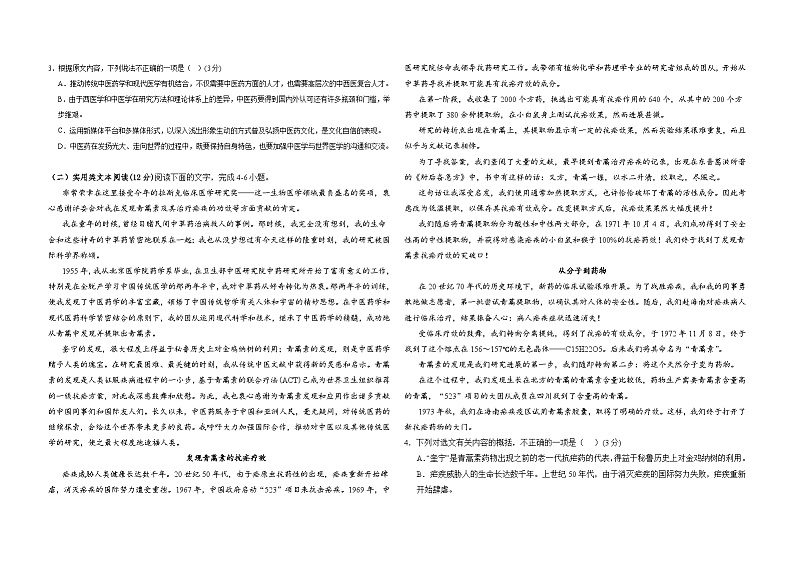 2023-2024学年广东省深圳市致理中学高一上学期10月月考语文试题第2页
