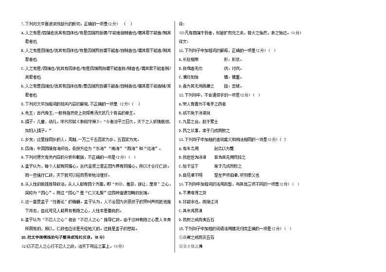 2023-2024学年黑龙江省哈尔滨市第三十二中学校高二上学期10月月考语文试题第2页