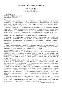 2023-2024学年黑龙江省牡丹江市第一高级中学高二上学期10月月考语文试题