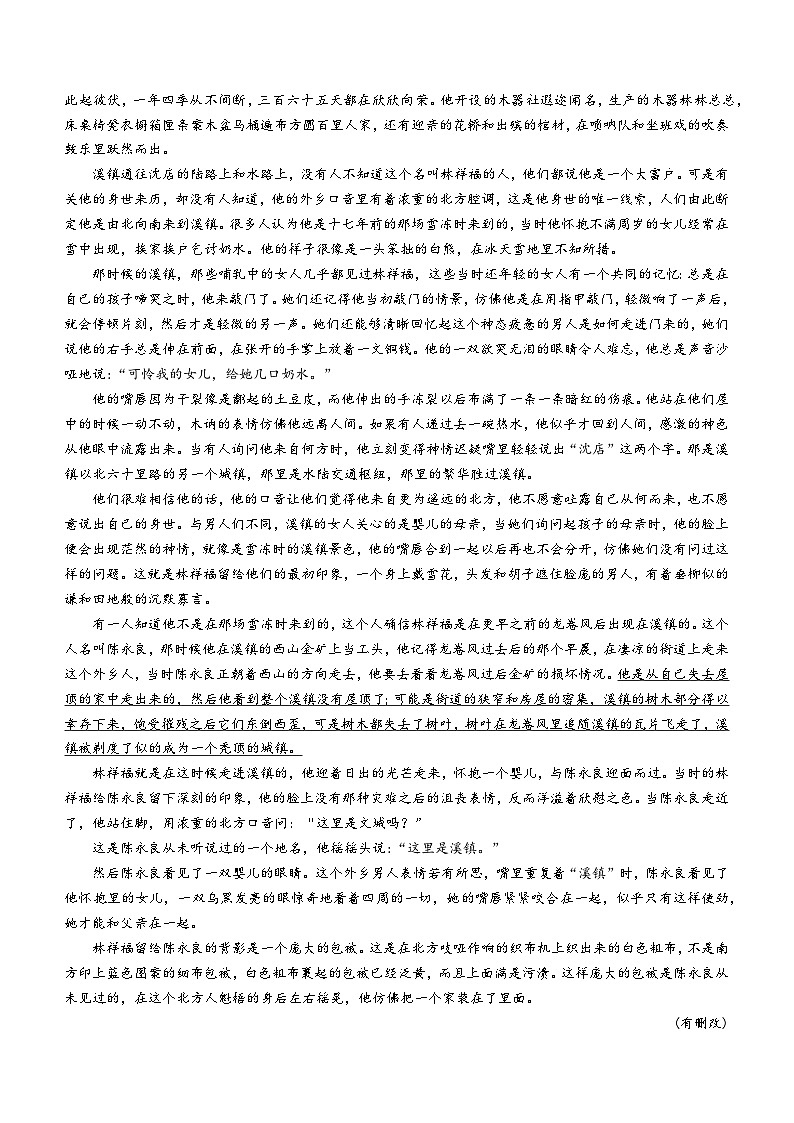 2023-2024学年吉林省长春市四校高一上学期第一次联考语文试题03